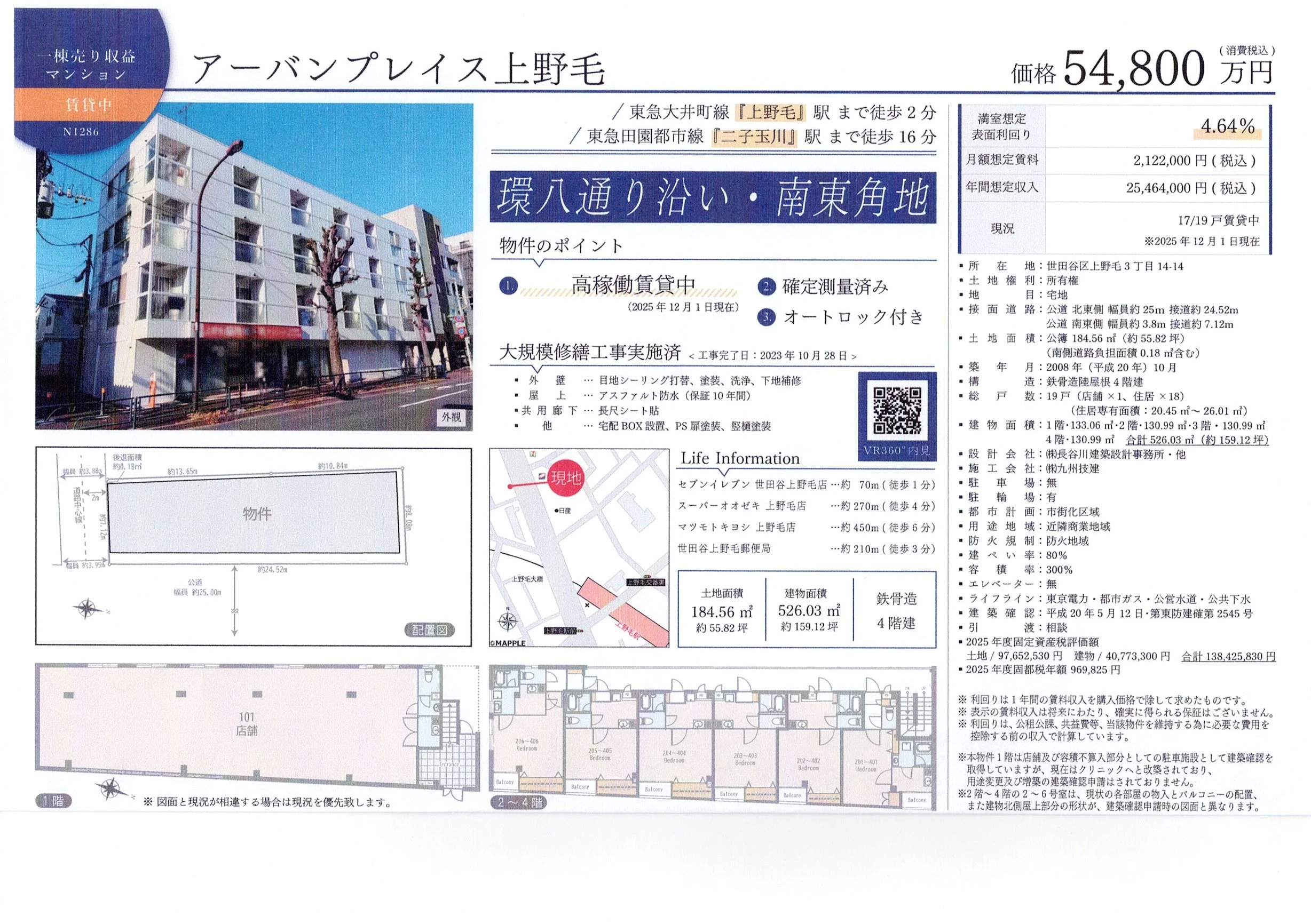 東京、上野毛の不動産広告。建物外観の写真、間取り図、地図、周辺情報、物件の詳細情報と価格。