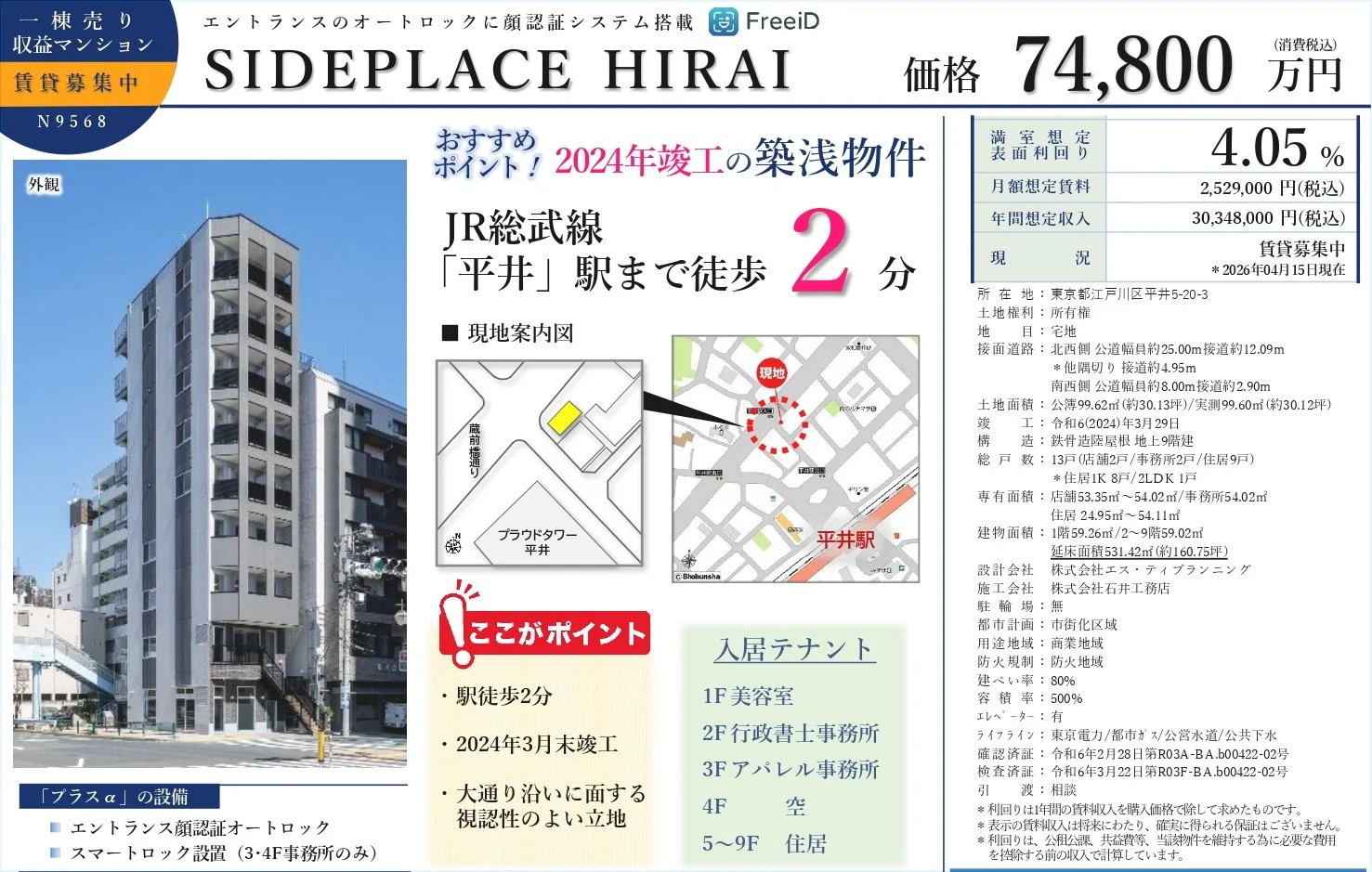 東京の平井駅近くの白と灰色の中層マンションの外観写真。