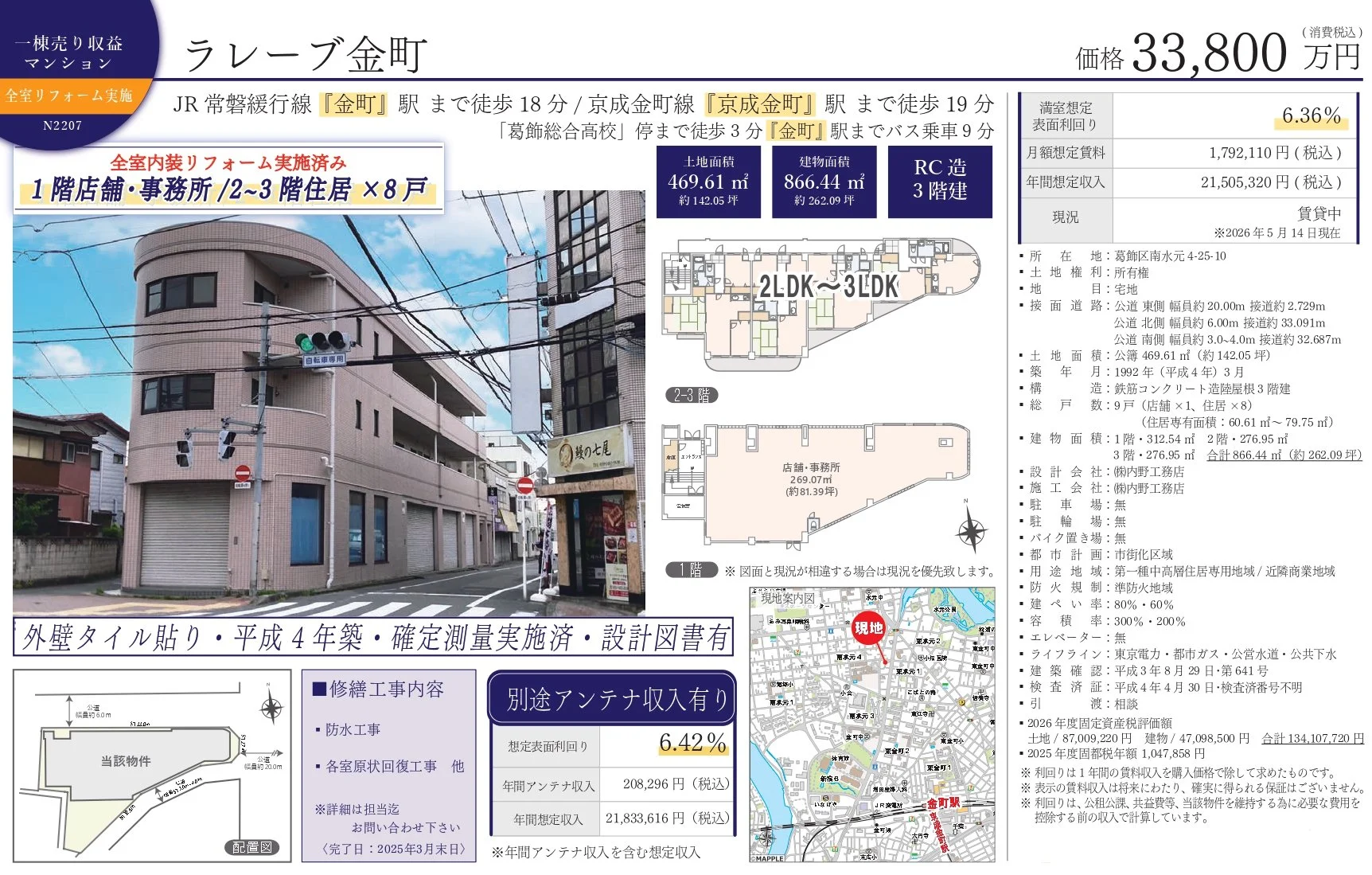 マンションの正面外観写真と物件詳細の資料。
