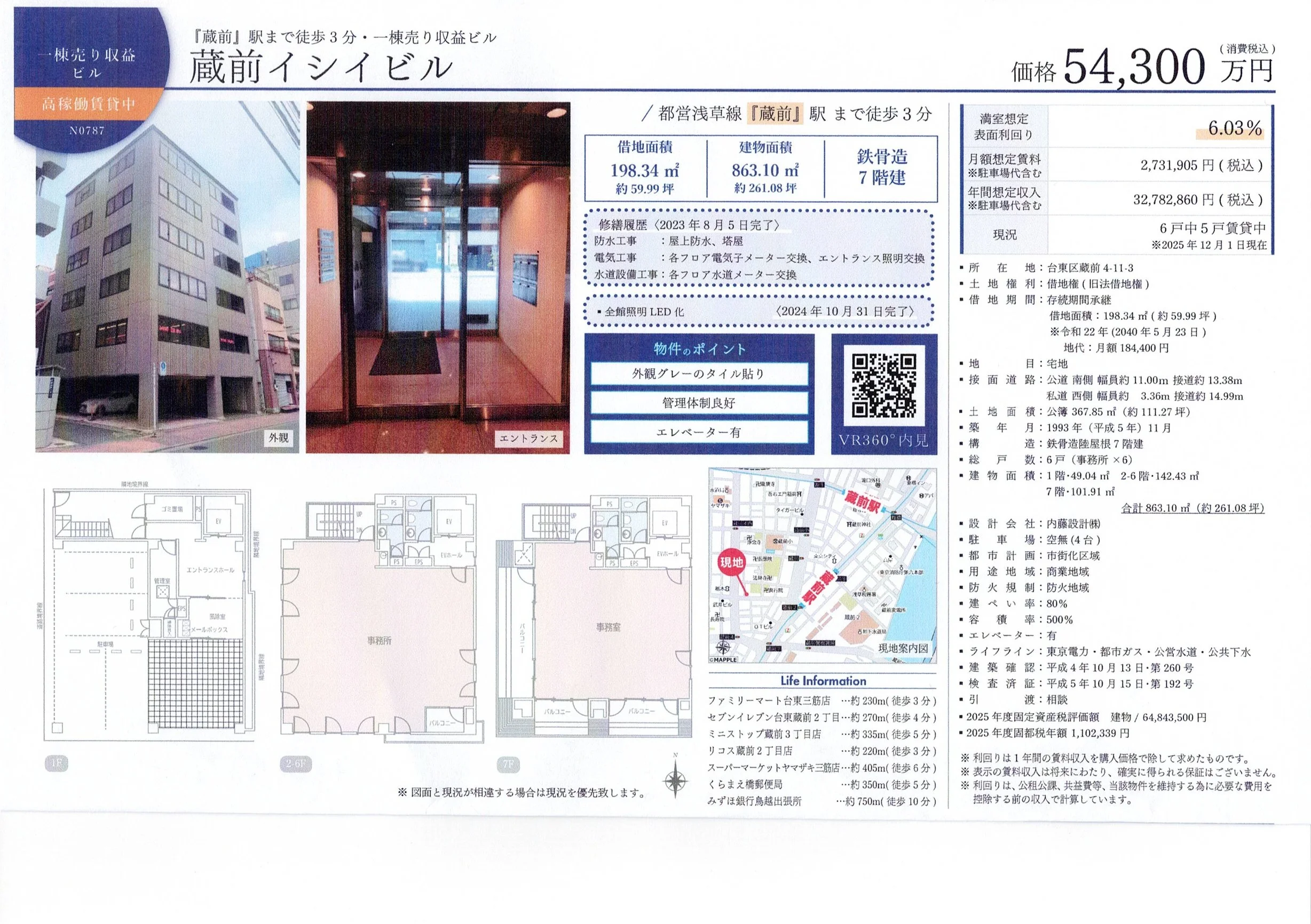 不動産の物件詳細チラシで、建物の外観写真とエントランスの写真、間取り図や所在地の地図が掲載されている。
