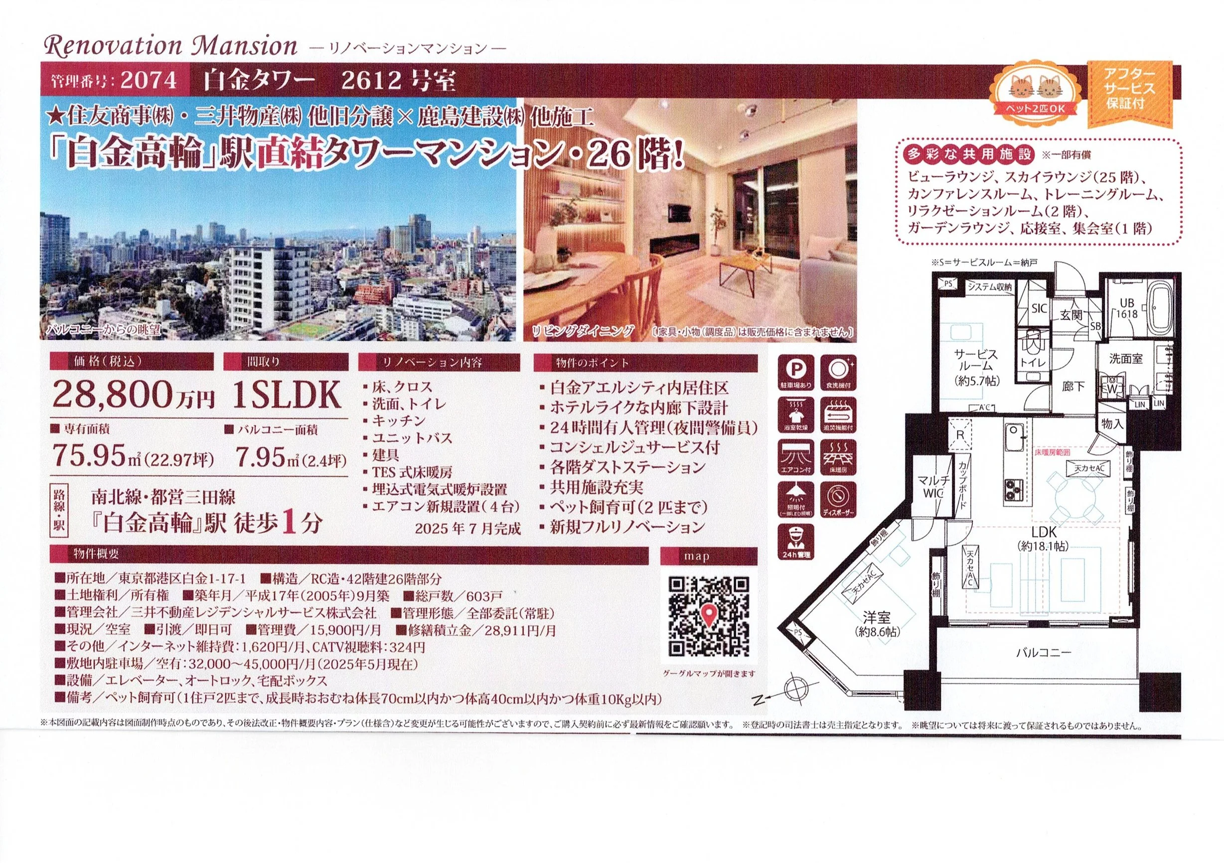 東京の高層ビル群と室内のリビングダイニングの写真。