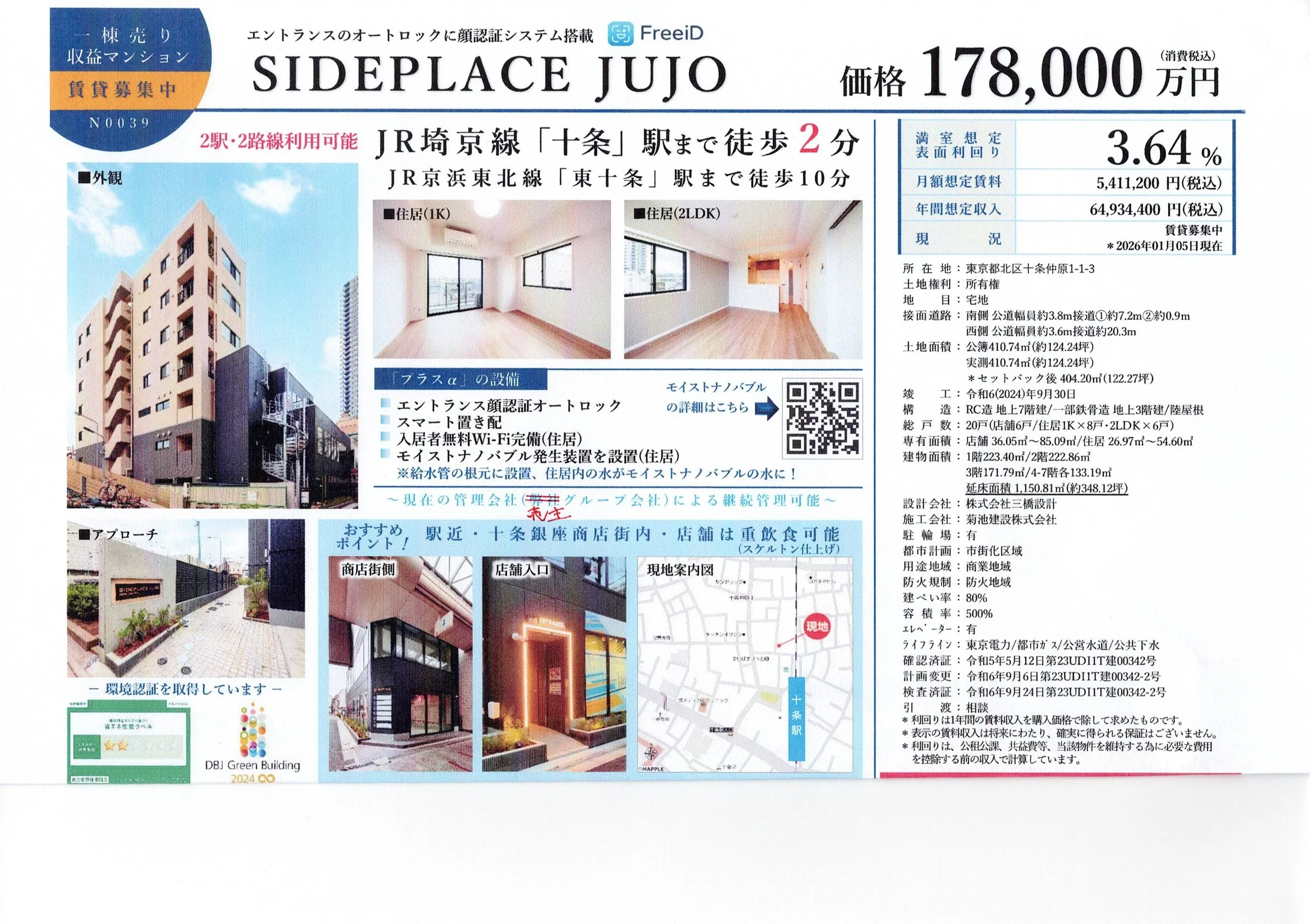 東京都北区の一棟売り収益マンションの物件情報。