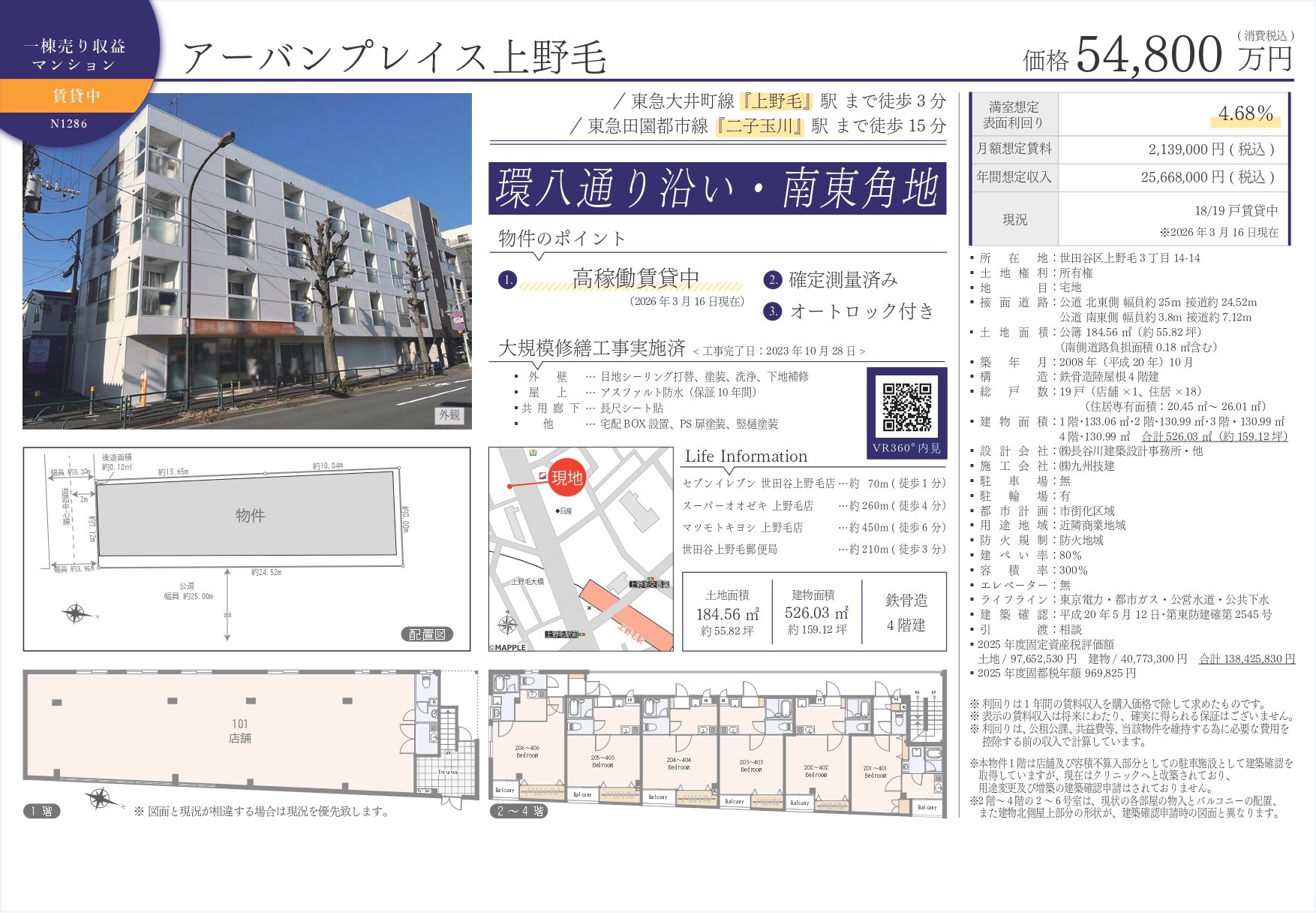 上野毛駅から徒歩3分の賃貸マンションの広告。建物の外観写真と間取り図、立地図、物件の詳細情報と価格が記載されている。