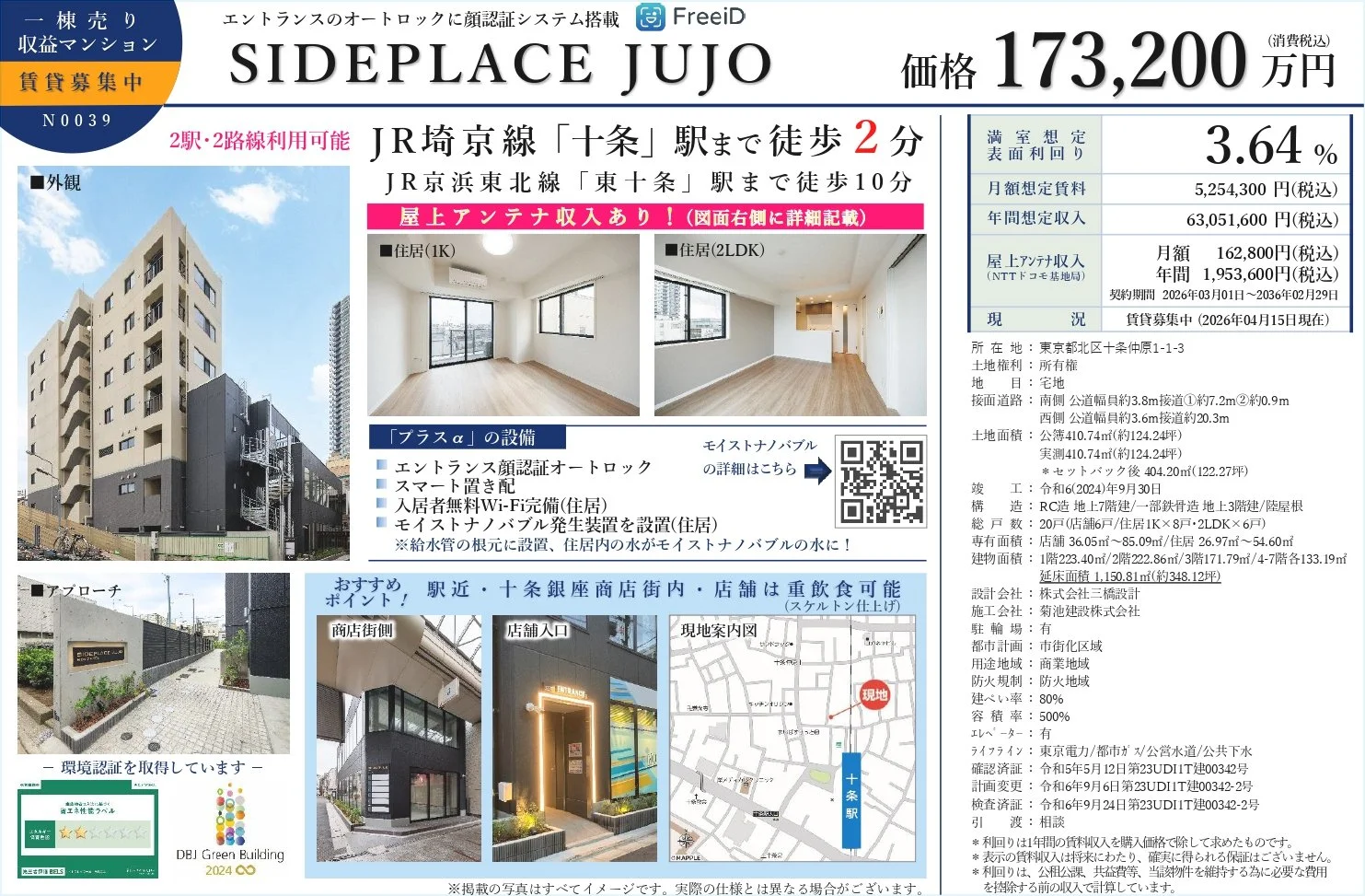 東京のマンション広告。建物外観と室内の写真、駅と商店街の地図、価格と物件詳細情報を掲載。