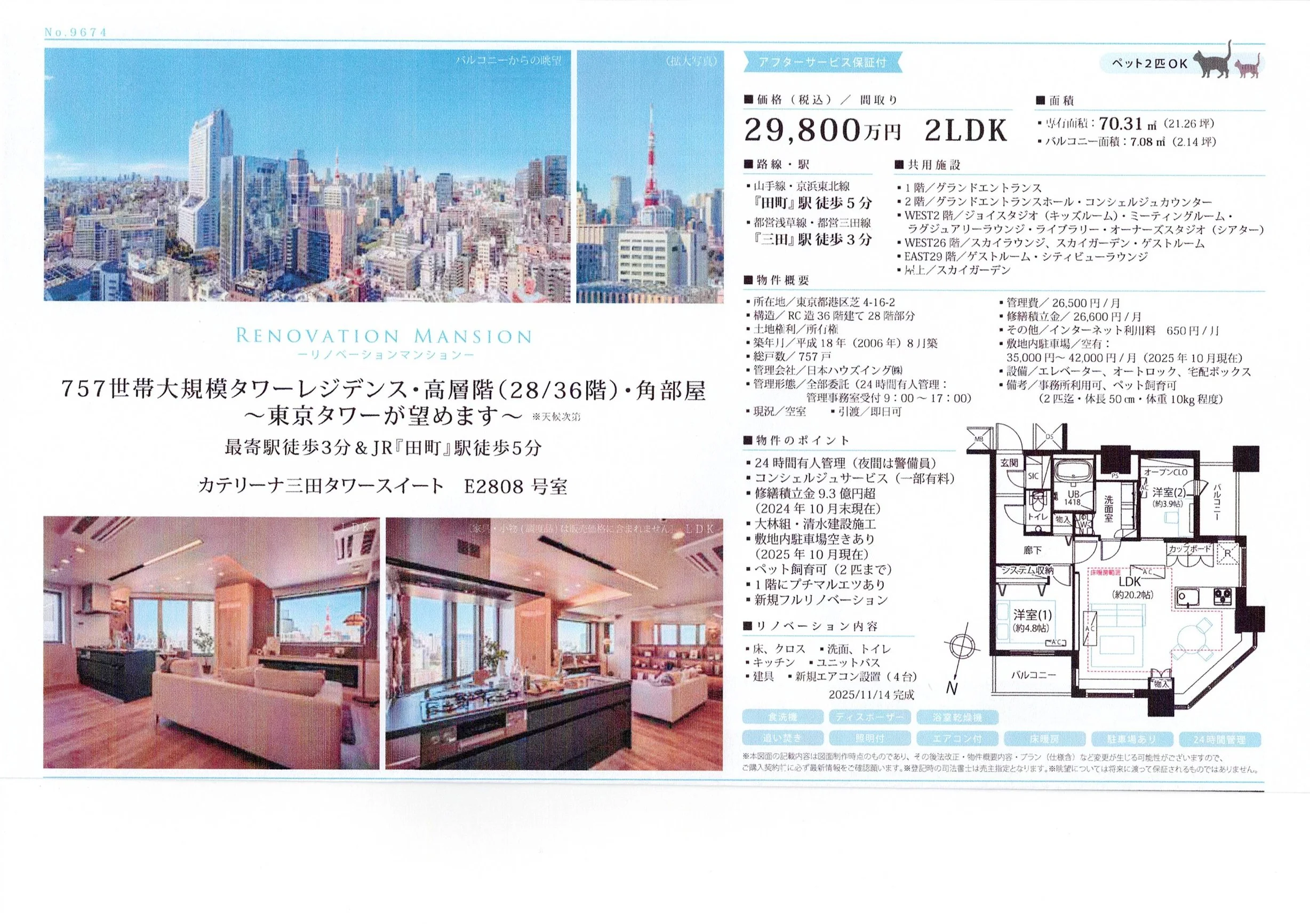 東京の高層タワーマンションの広告。上部に都市のパノラマ写真があり、価格は2,980万円。物件詳細や間取りの図面も掲載されている。