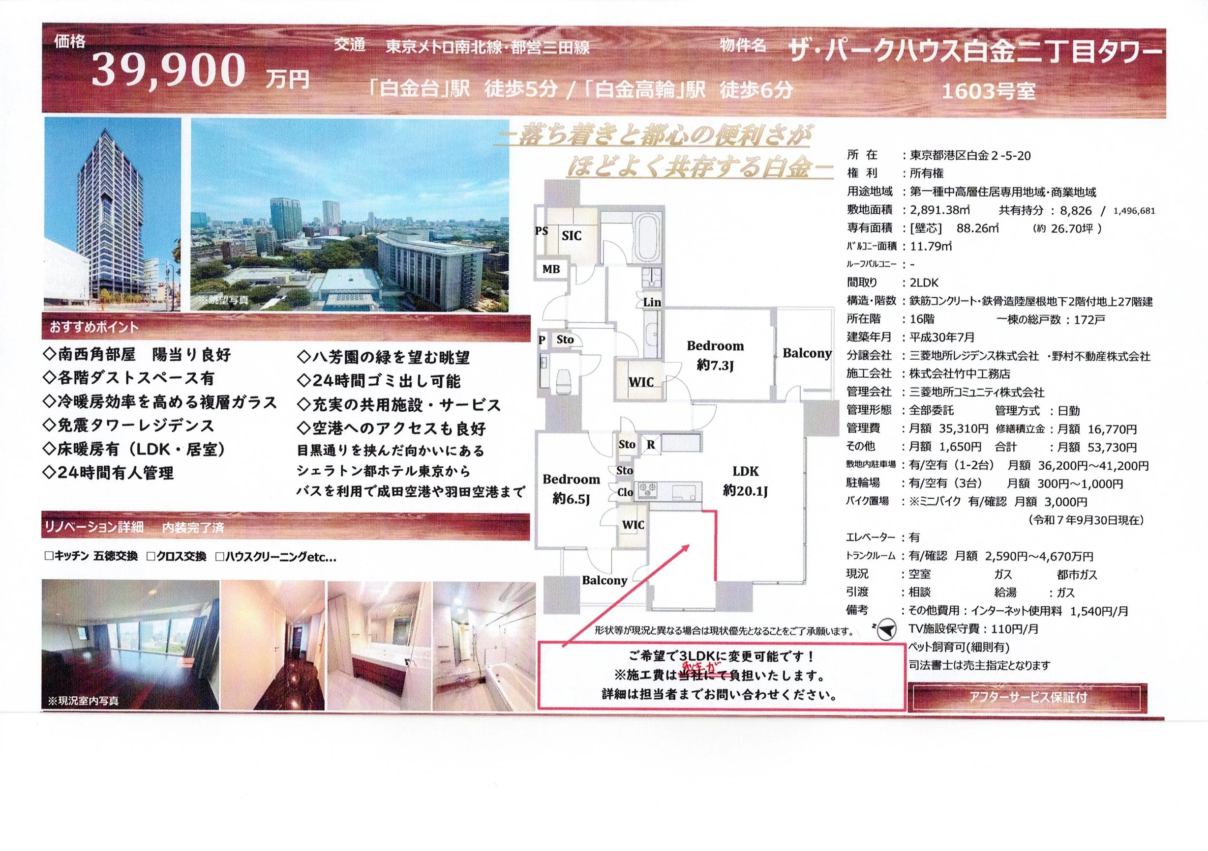 東京都港区白金二丁目の高層マンションの広告、価格は39,900万円。間取りは2LDKで、南西角部屋。複数の写真と間取り図、物件の詳細情報が掲載されている。