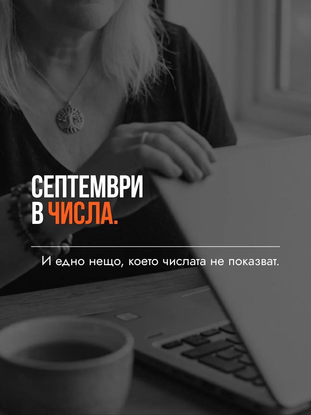 Септември беше месец, в който се случиха много неща тук в DO Moments и Бизнес Компас в Skool, а паралелно с тях и едно, което не планирах: обиколки по болници и лекари.

Разказвам го заради едно наблюдение.
Почти всичко, което бях разчертала, излезе 