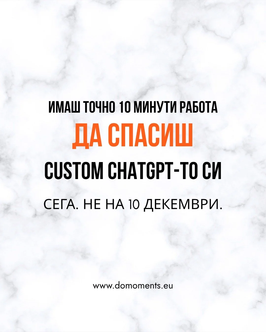 Тази седмица OpenAI потвърди, че Custom GPT-тата отиват в пенсия, и видях доста хора, които разбраха, че години работа живеят на място, където някой друг решава правилата.

Не е за паника. GPT-тата не изчезват утре, сменят се с плъгини и има време до