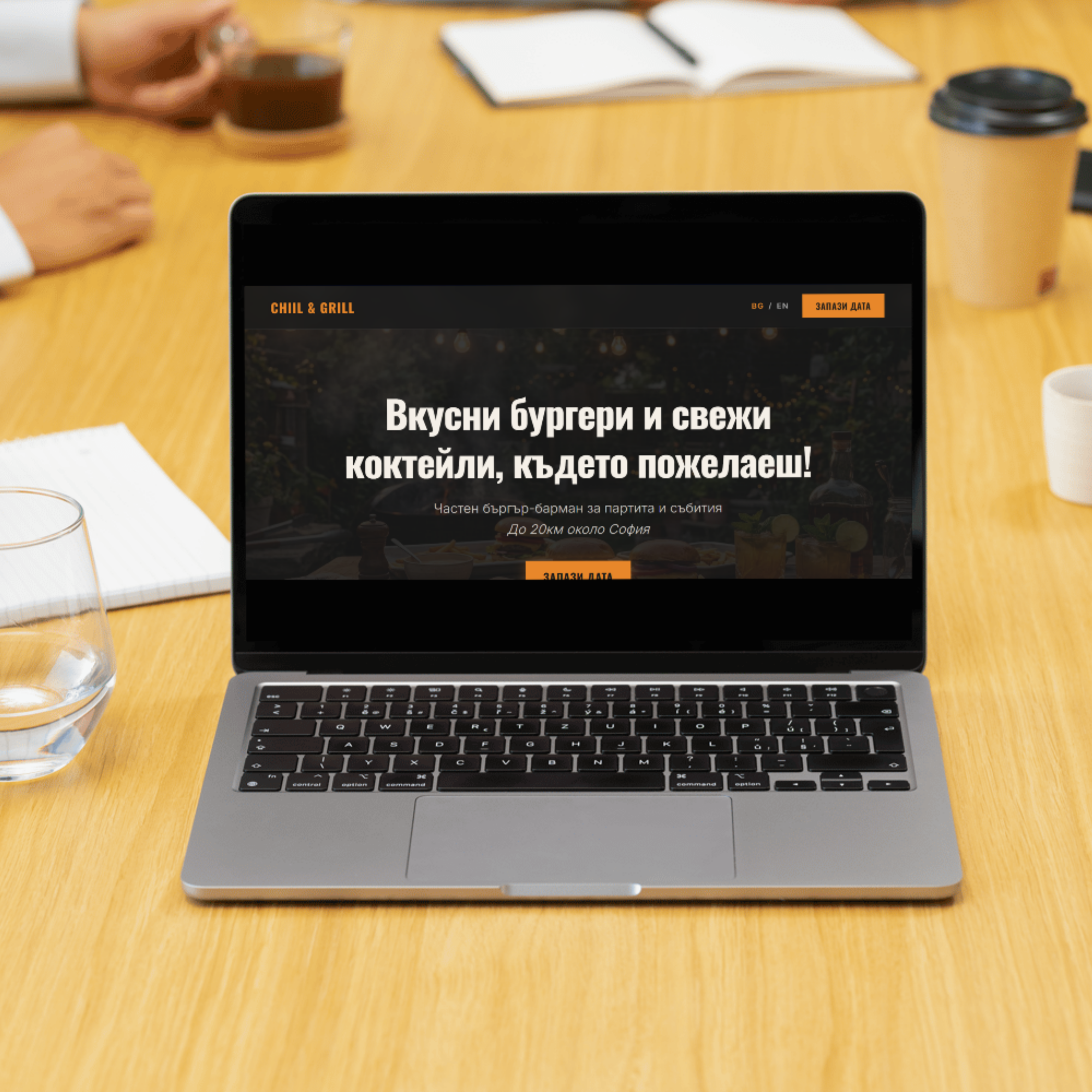 Chill & Grill site created by Do Moments