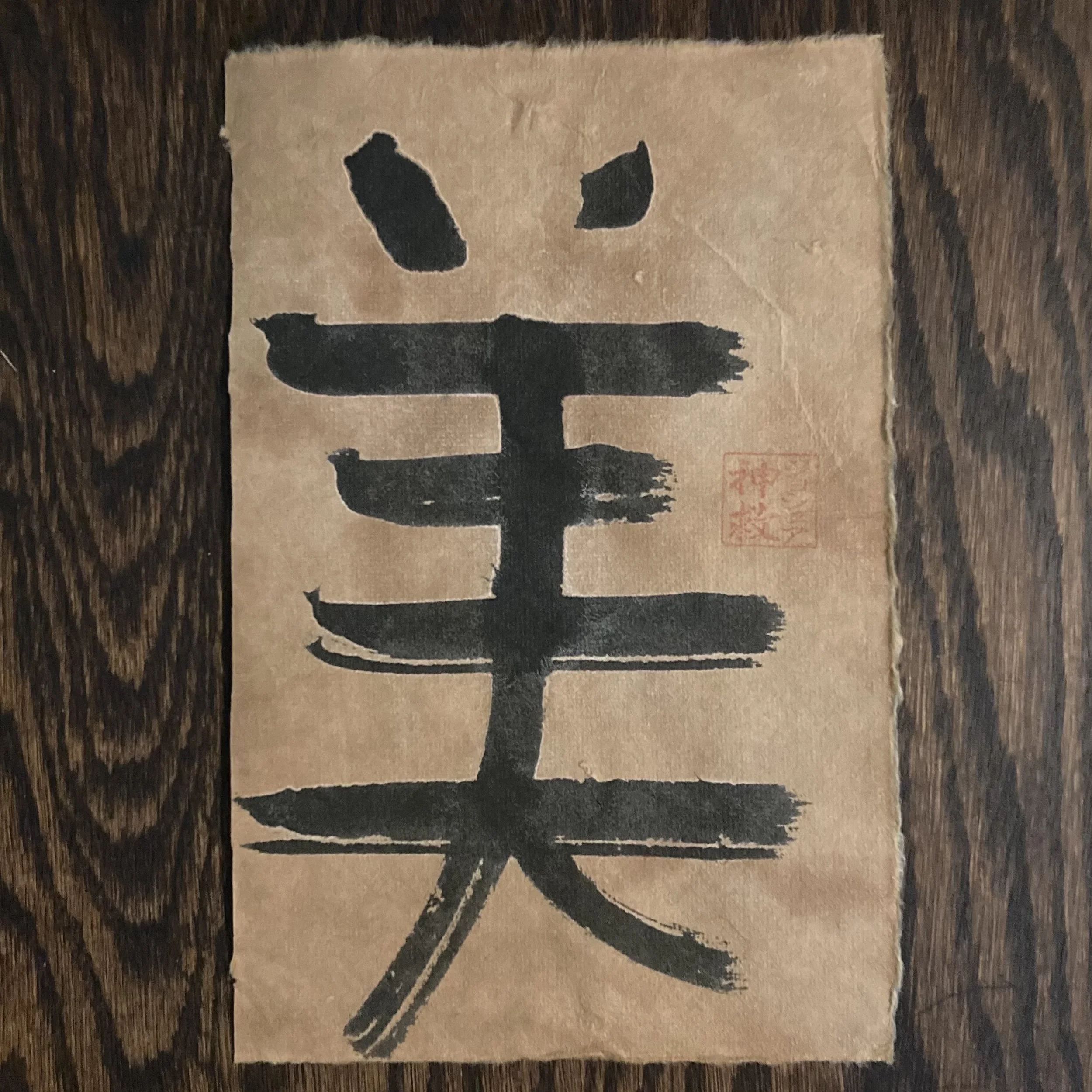 Shodo, Japanese calligraphy, black ink on paper, Kanji BEAUTY