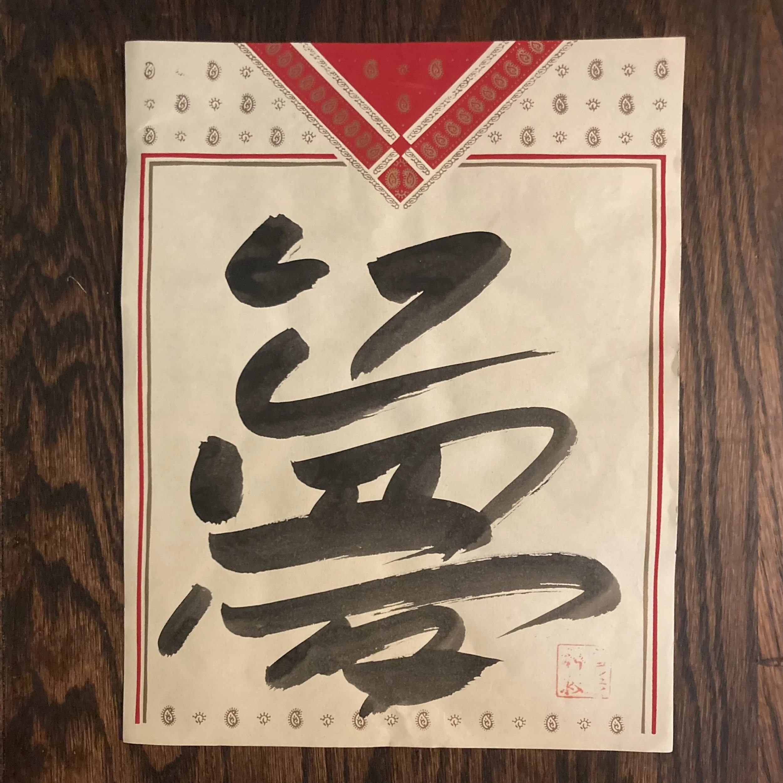 Shodo, Japanese calligraphy, black ink on paper, Kanji DREAM