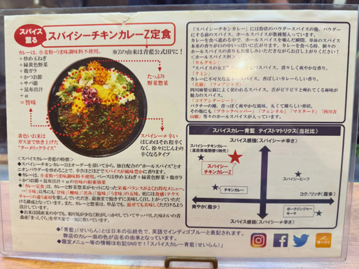 Blue Plate curry menu
