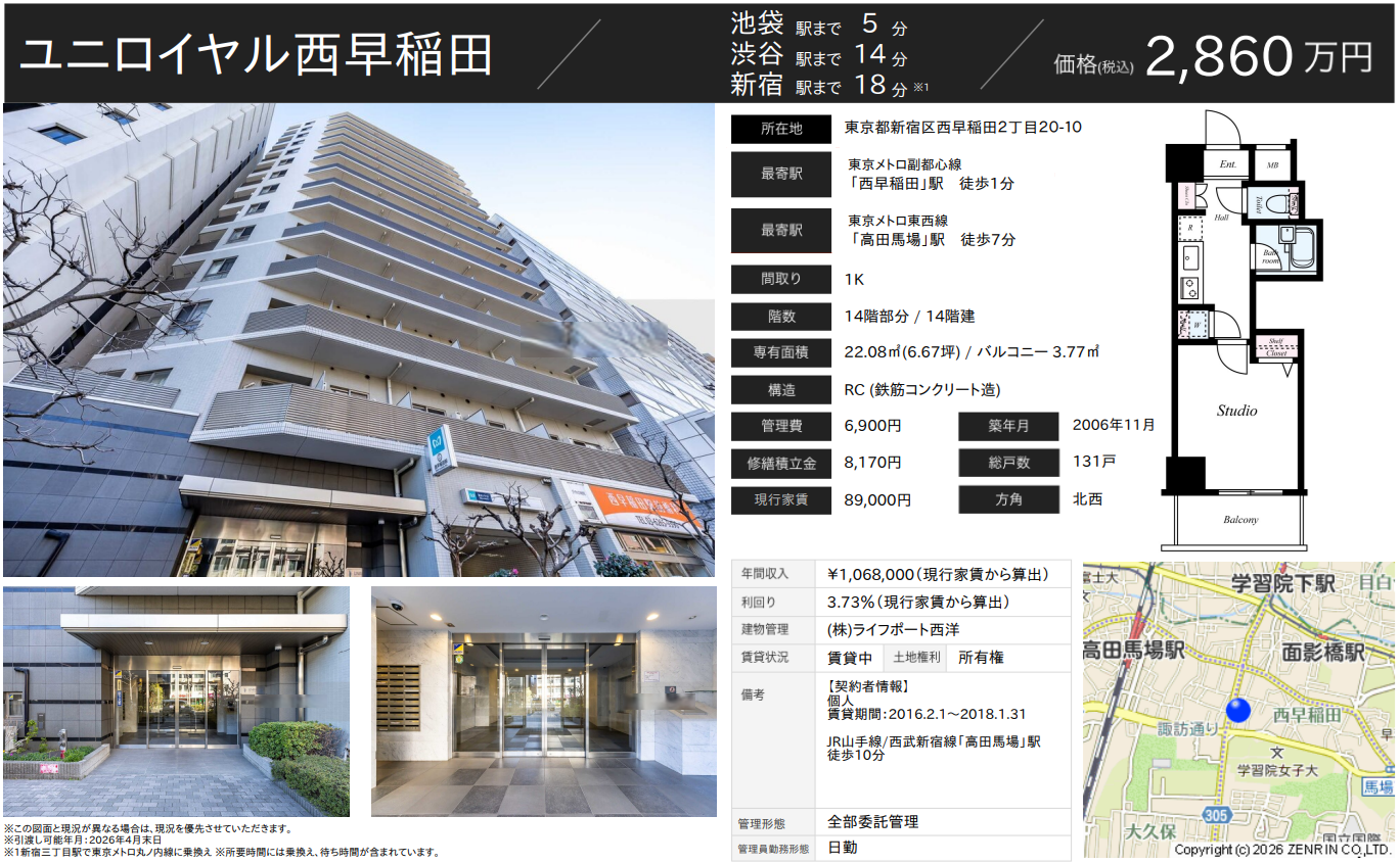 ユニロイヤル西早稲田 - Uniroyal Nishi-Waseda