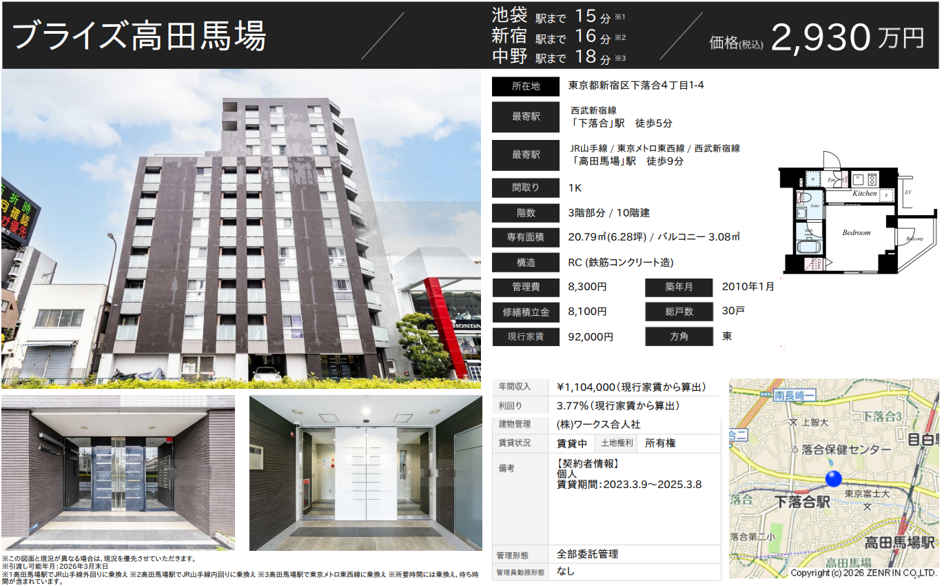 ブライズ高田馬場 - Brizz Takadanobaba