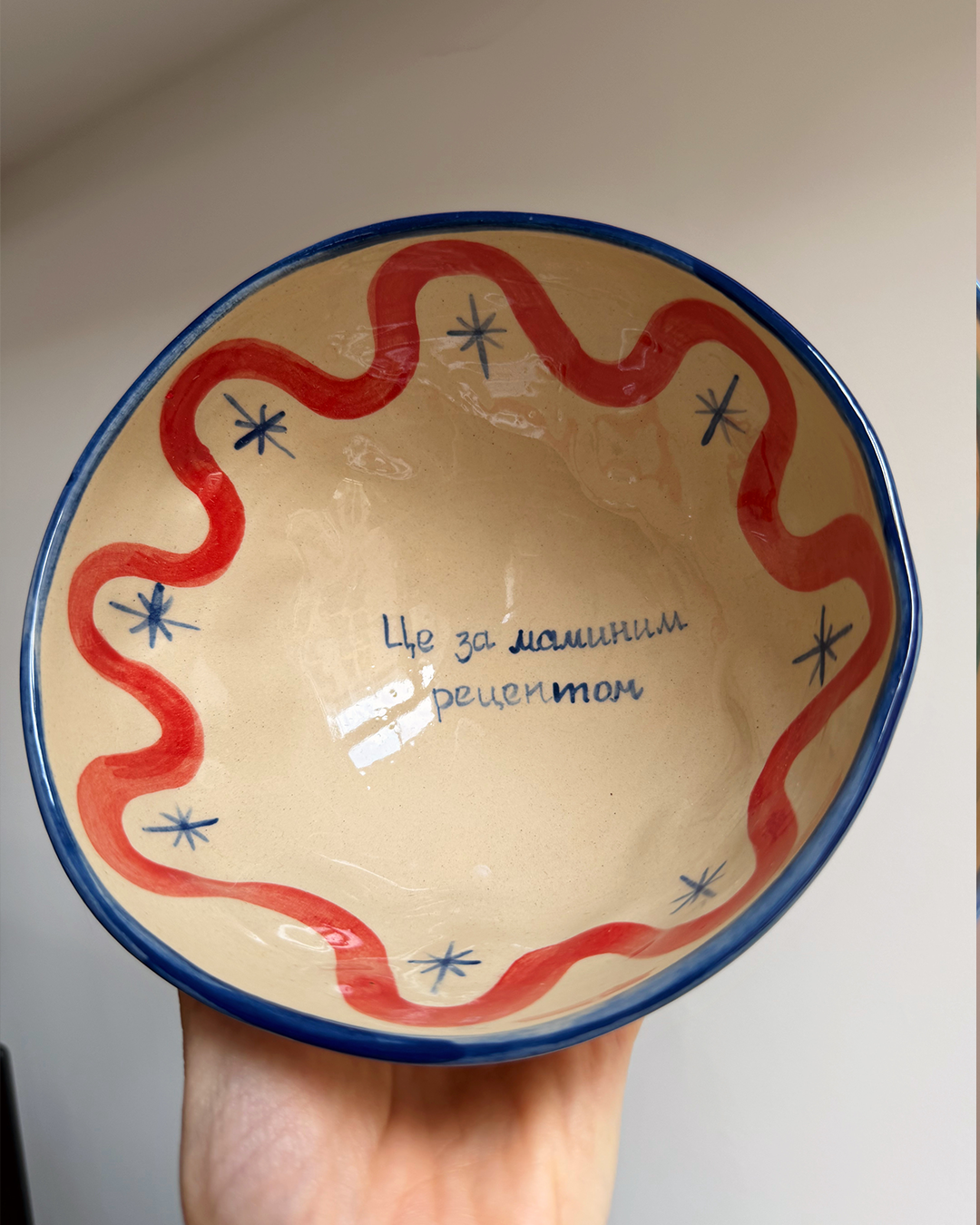 'Це за маминим рецептом.' - Ceramic Bowl
