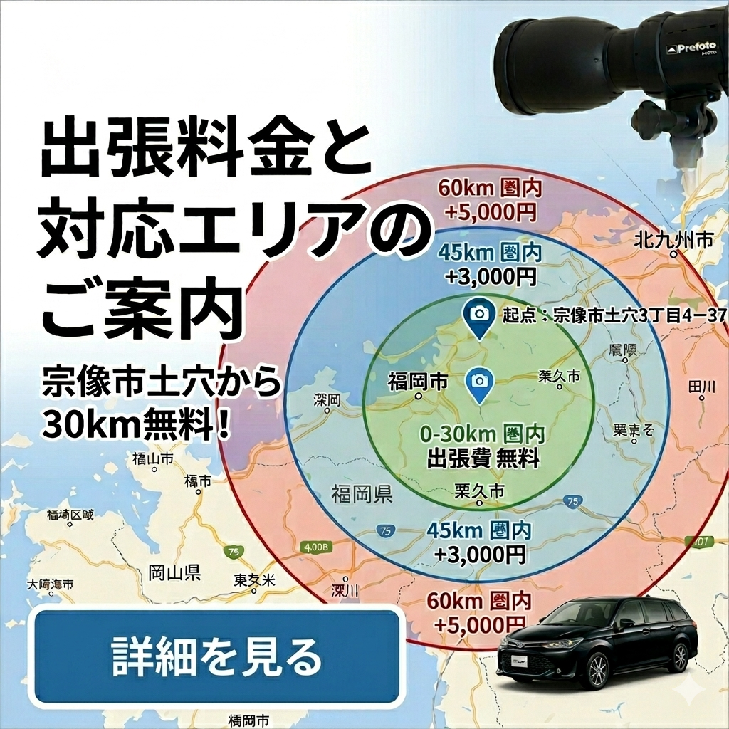 出張料金と対応エリアのご案内
