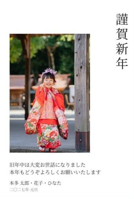 年賀状データ 完成版のイメージ(お名前・文面は見本)