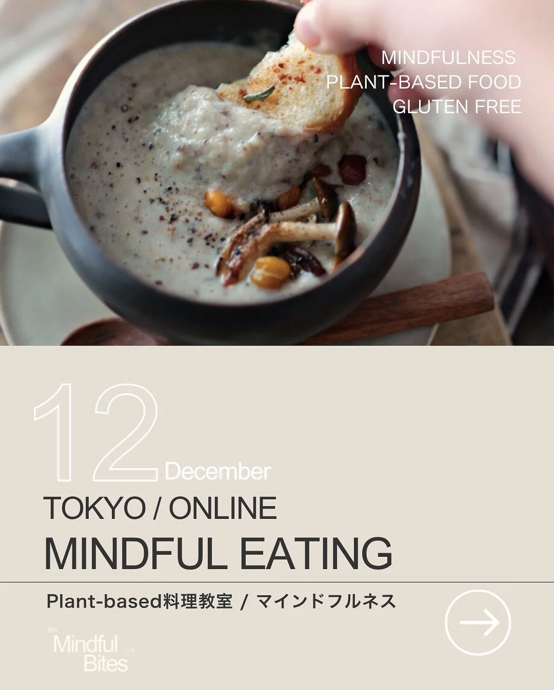 マインドフルネス &times; プラントベースの料理教室🎄
12月スケジュール (世田谷区＆オンライン)

単発レッスンは1月以降今のところ予定していません
愛をぎゅっと詰め込んだレシピたち。
毎日の食事が、自分を大切にする時間になりますように🌿

//////////////////////////////////////////////////

メニューやお申し込みは
@megumia_ ◀︎プロフィールのリンクから🔗

All Plant-based 

12/12金🗼こだわり