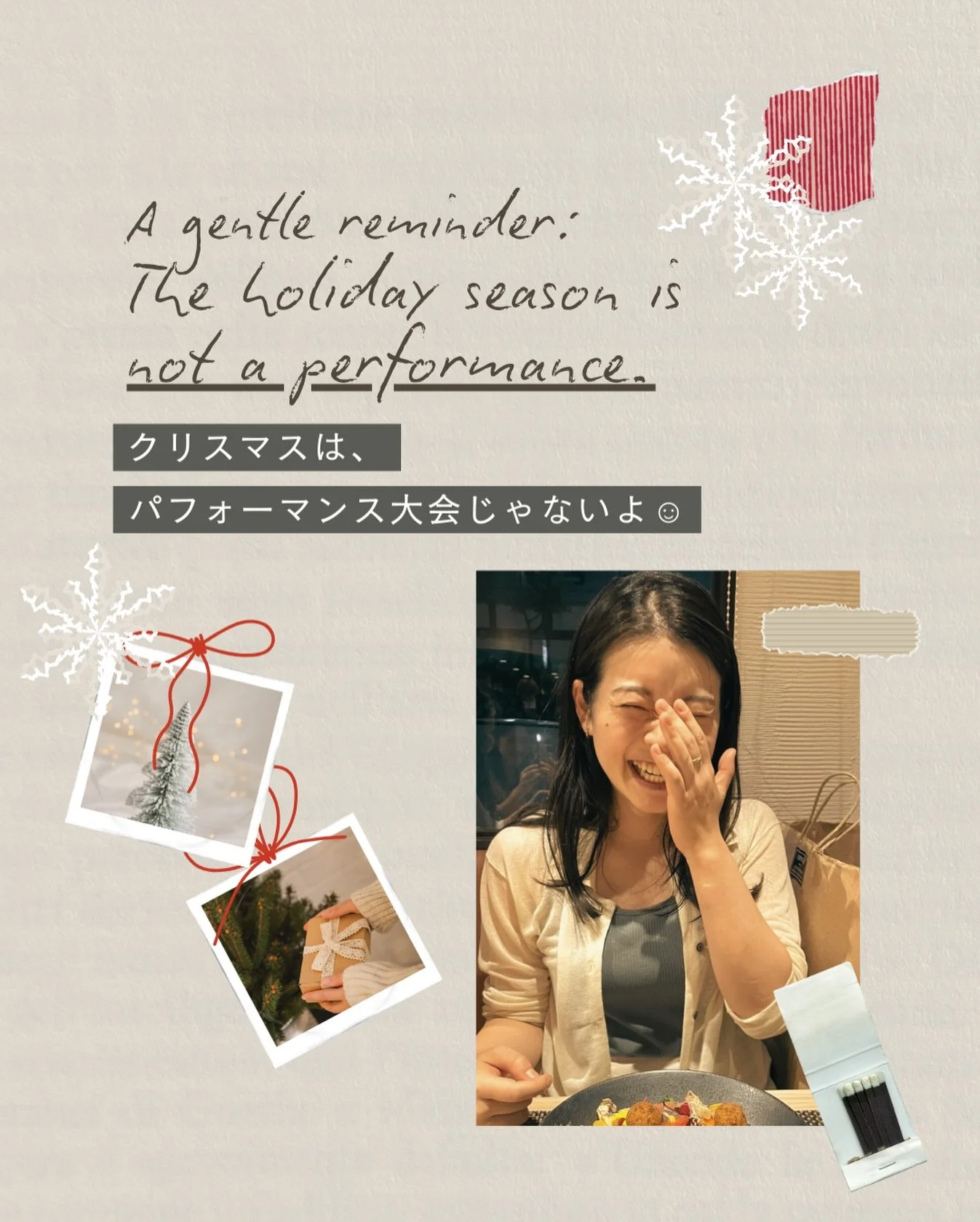 クリスマスの今日、 誰かにプレゼントを贈るみたいに、
自分にもひとつ、やさしい選択を。 

それは、必ずしも見映えのするディナーじゃなくていい。 
いつもの大好きなアイスを食べることかもしれないし、 
ひとりで静かに過ごすことかも。 

年末年始のホリデーシーズンは 
パフォーマンス大会じゃない。

あなたの、本当のやりたいに 
どうか素直にYESを出してあげてね🎅

（わたしは銭湯に行った後、毛布にくるまって読みたかった本を読むよ📗）

On Christmas Day, give you