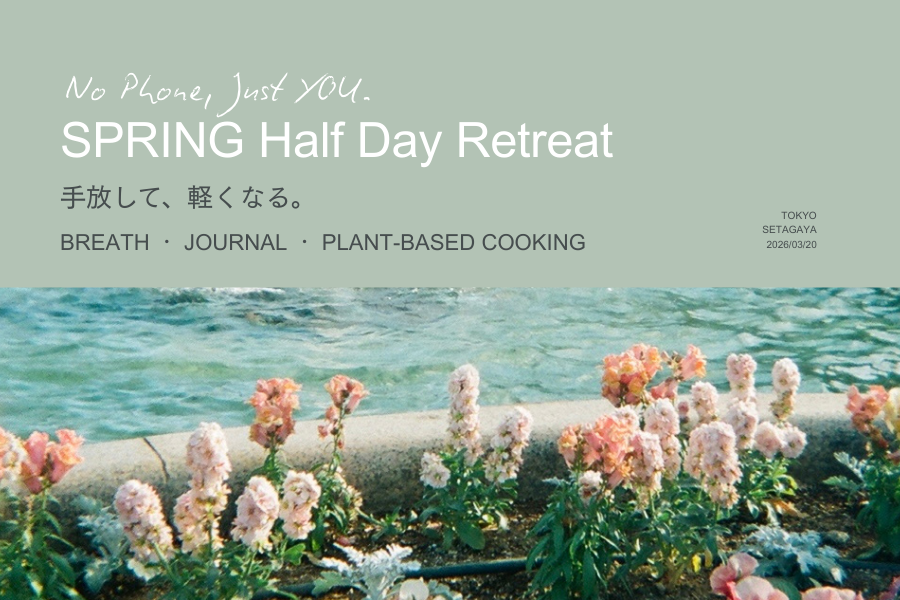 Spring Half Day リトリート - 手放して、軽くなる。〈日本語〉