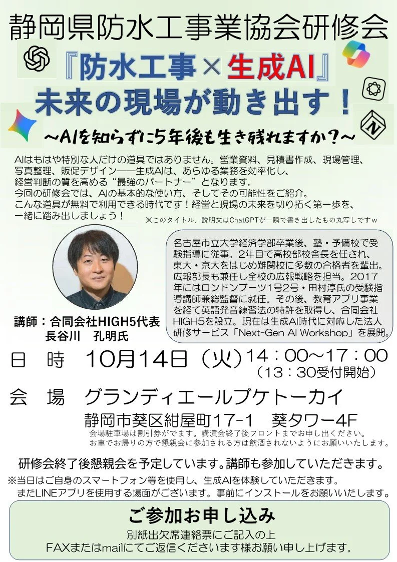静岡県防水工事業協会研修会について