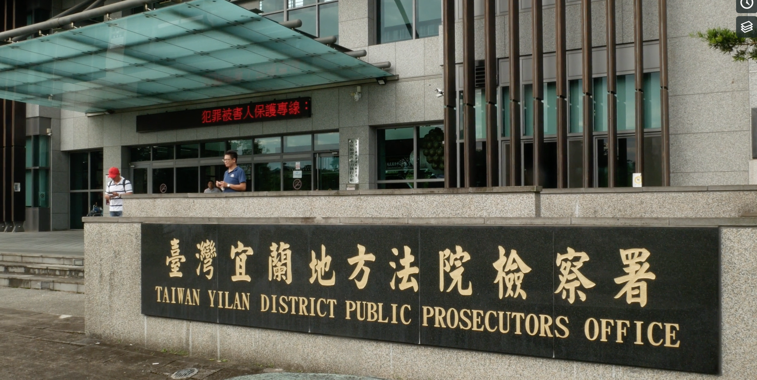 Exterior view of the Taiwan Yilan District Public Prosecutors Office building with its name in Chinese and English, and a digital sign in Chinese above the entrance.