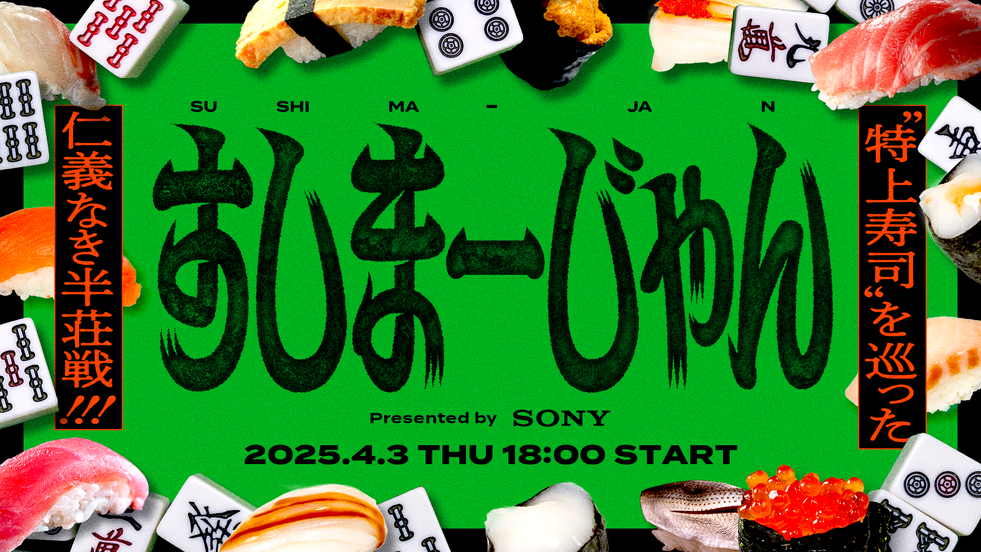 Announcement poster featuring various types of sushi and Japanese cuisine, with bold Japanese calligraphy and event details for a sushi event scheduled for April 3, 2025, at 6 PM, presented by Sony.
