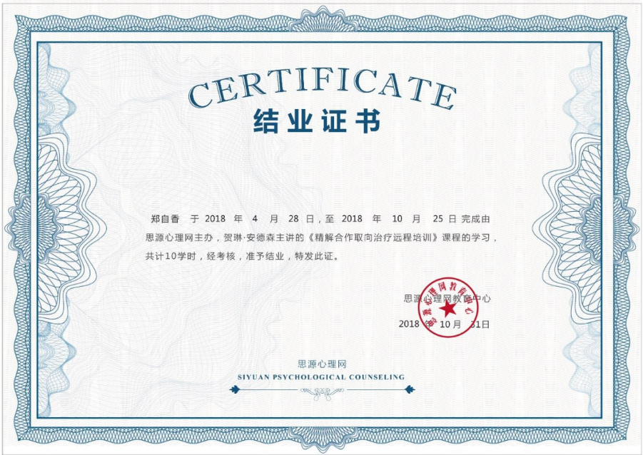 合作取向疗法证书