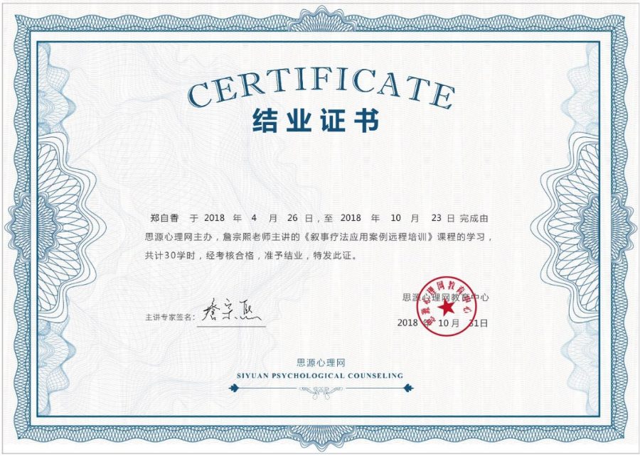叙事疗法证书