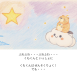 おほしさま スクエアブックA5　154×154 (3).png