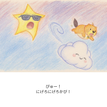 おほしさま スクエアブックA5　154×154 (7).png