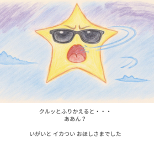 おほしさま スクエアブックA5　154×154 (6).png