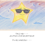 おほしさま スクエアブックA5　154×154 (8).png