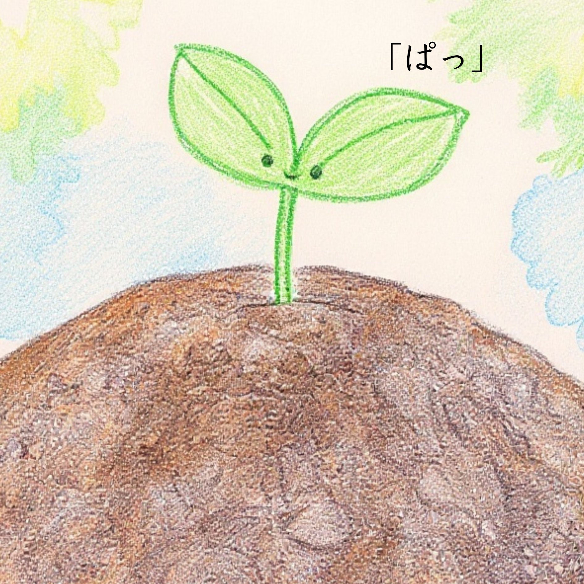カッピーとかわいいたね　27ページ.png
