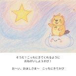 おほしさま スクエアブックA5　154×154 (5).png