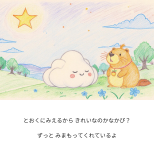 おほしさま スクエアブックA5　154×154 (9).png