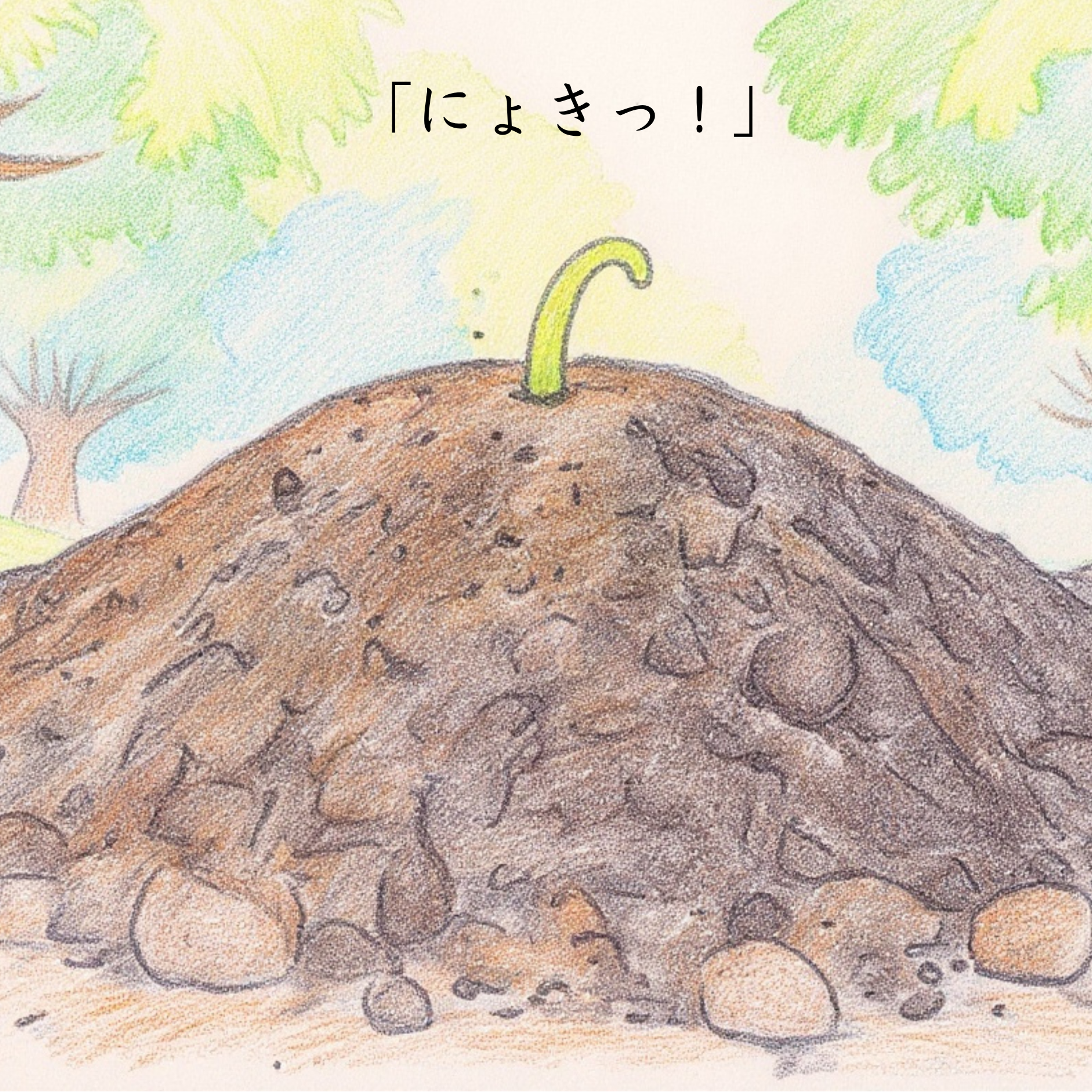 カッピーとかわいいたね　26ページ.png