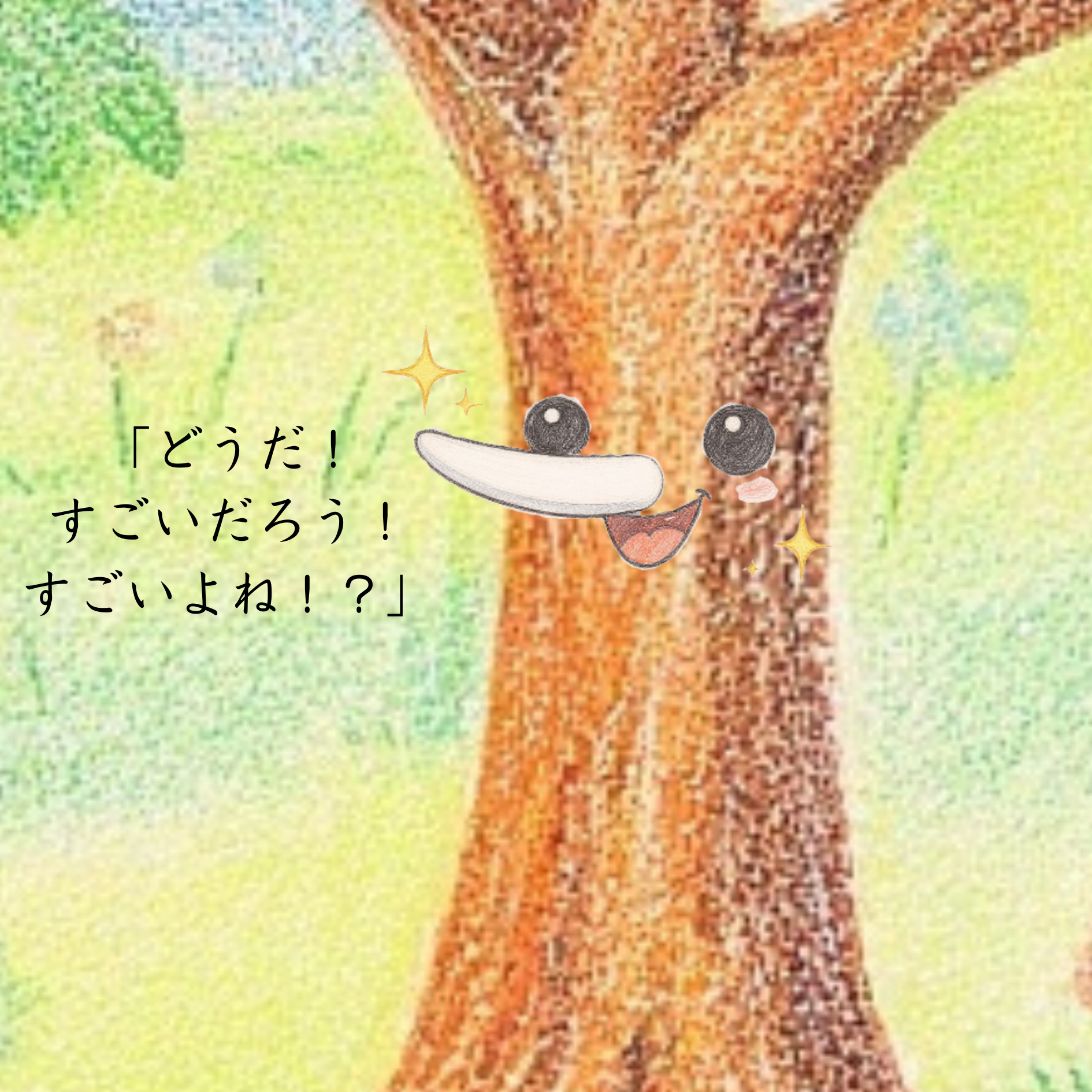 カッピーとかわいいたね　38ページ.png