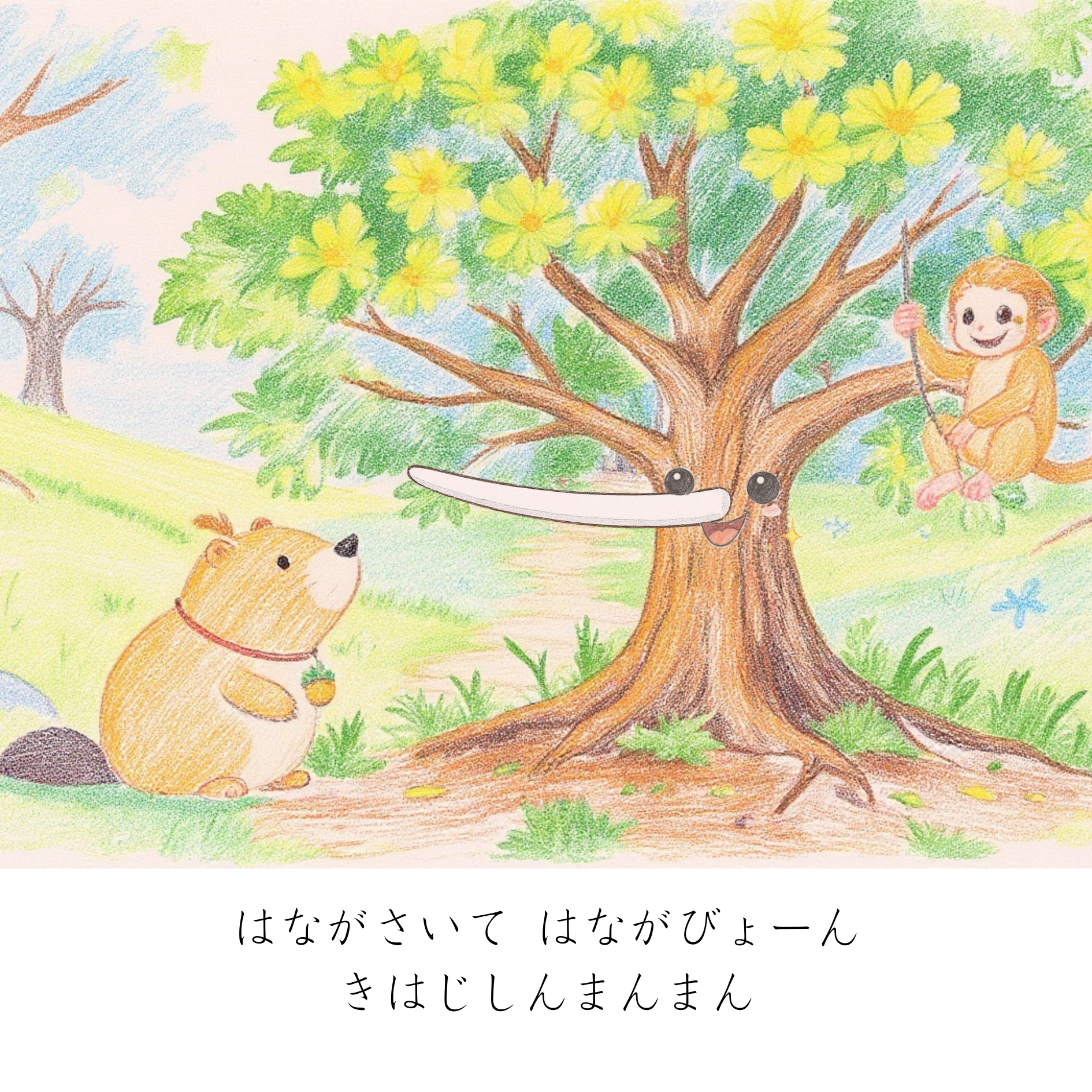 カッピーとかわいいたね　39ページ.png
