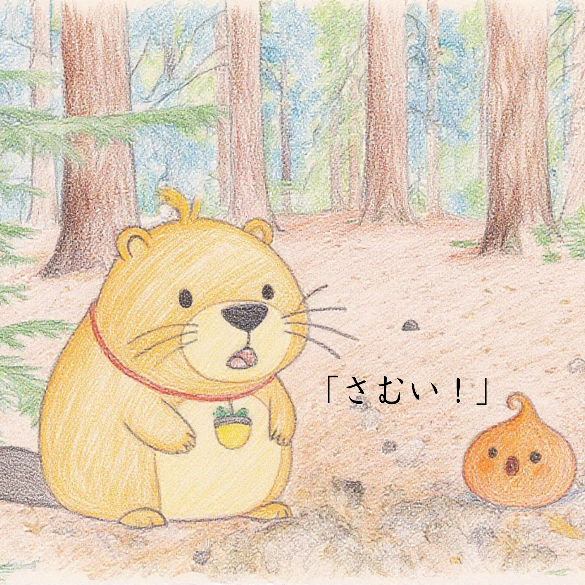 カッピーとかわいいたね　15ページ.png