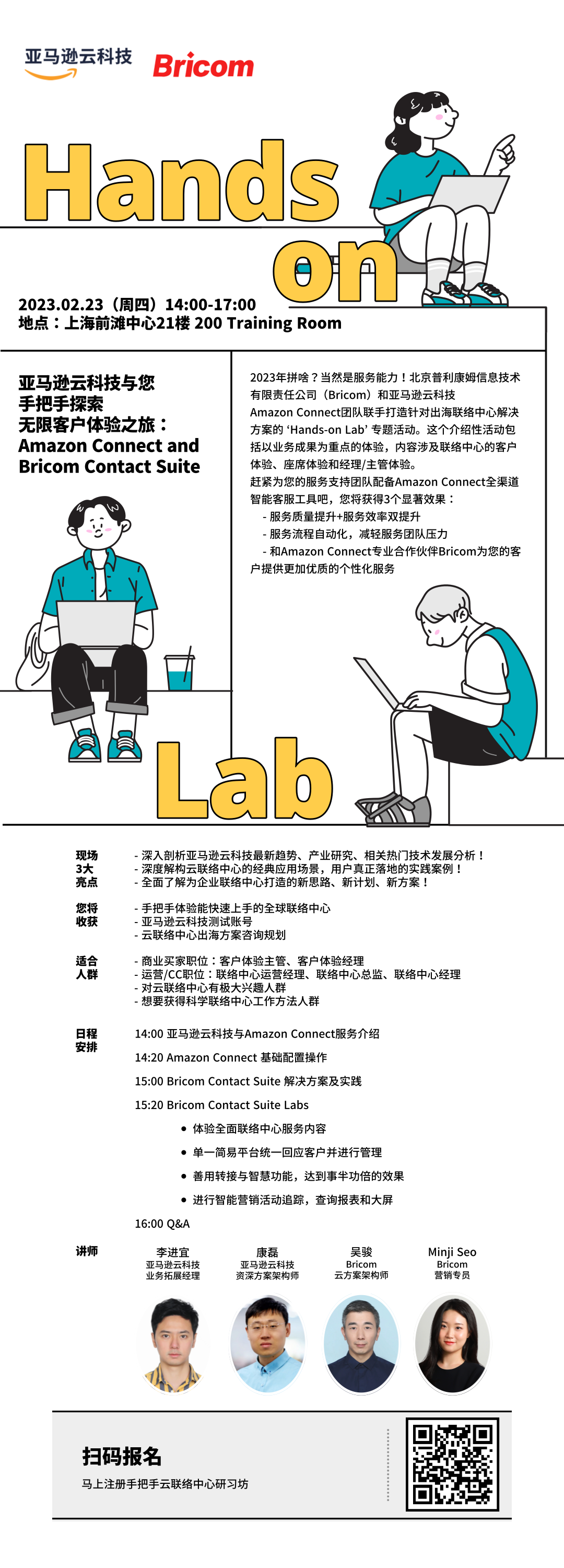 Hands-on Lab Shanghai