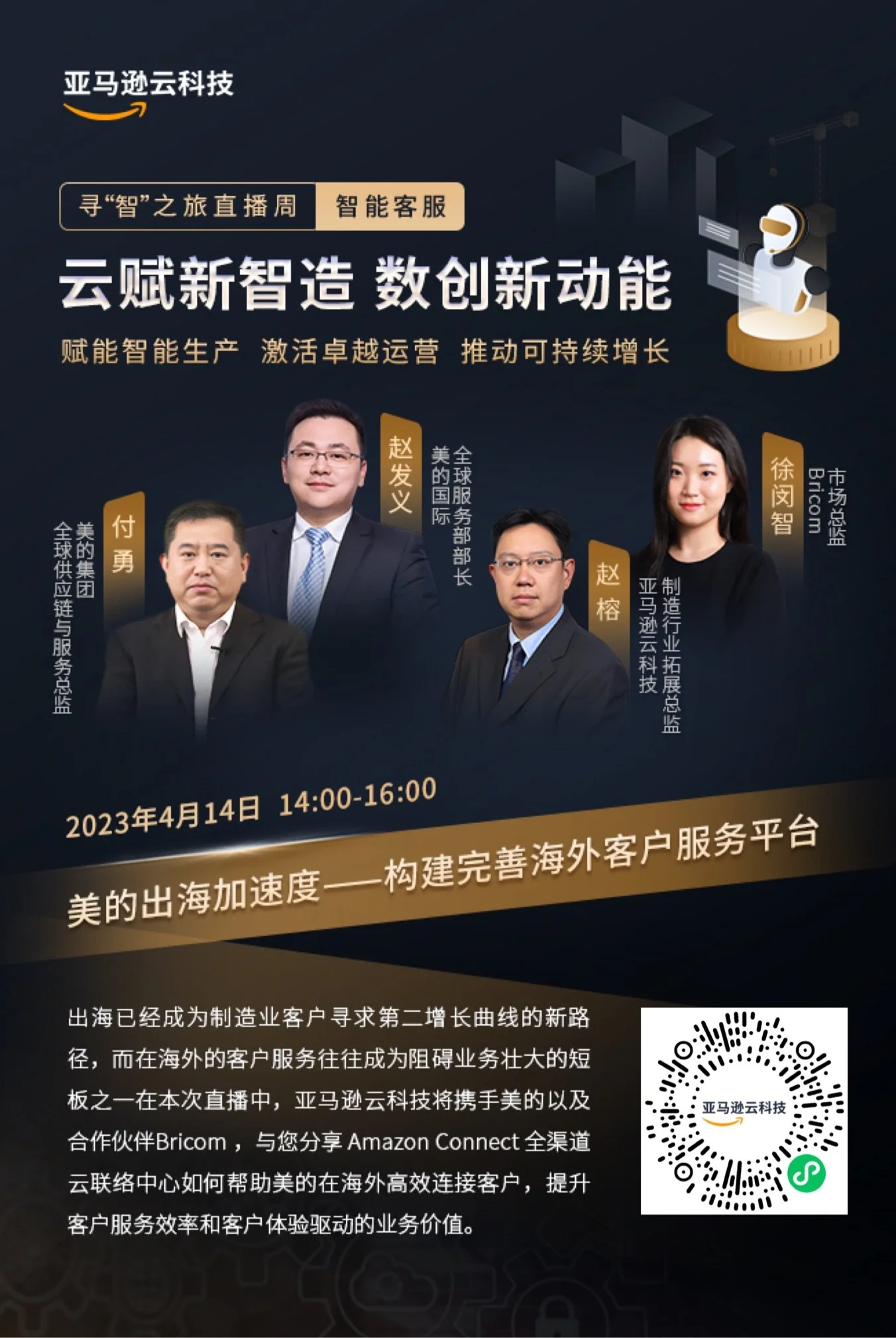 Manufacturing Innovation Webinar(云赋新智造 数创新动能)