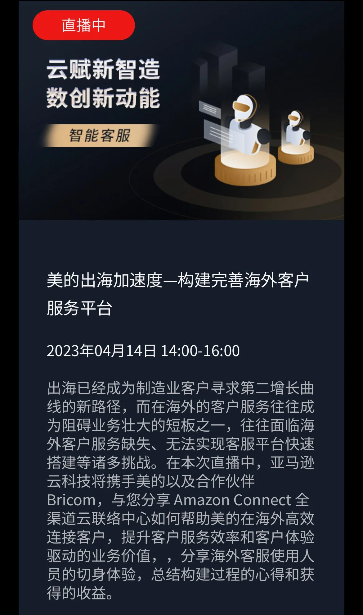 Manufacturing Innovation Webinar(云赋新智造 数创新动能) — photo 3