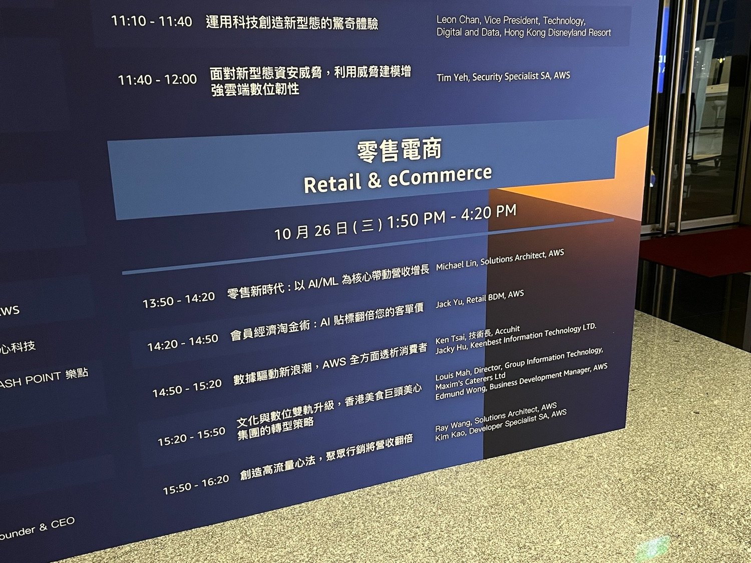 AWS Industry Week Taiwan — photo 2