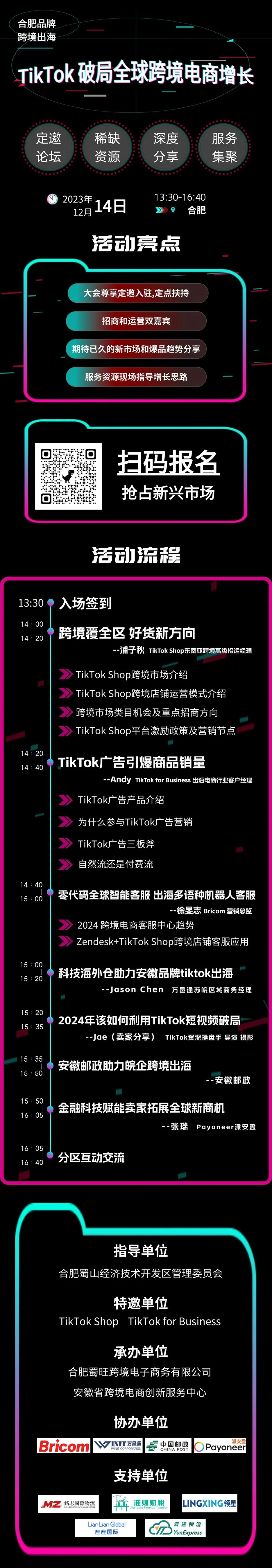 2023 Anhui Cross-Border E-commerce: TikTok Shop + Zendesk