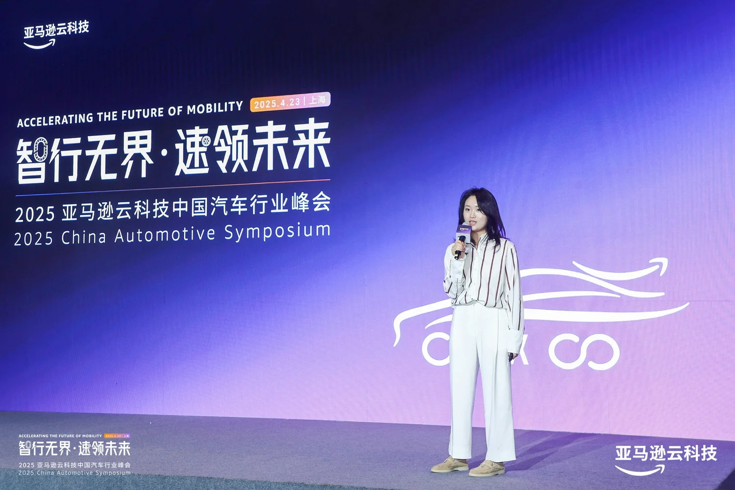 AWS China Automotive Symposium