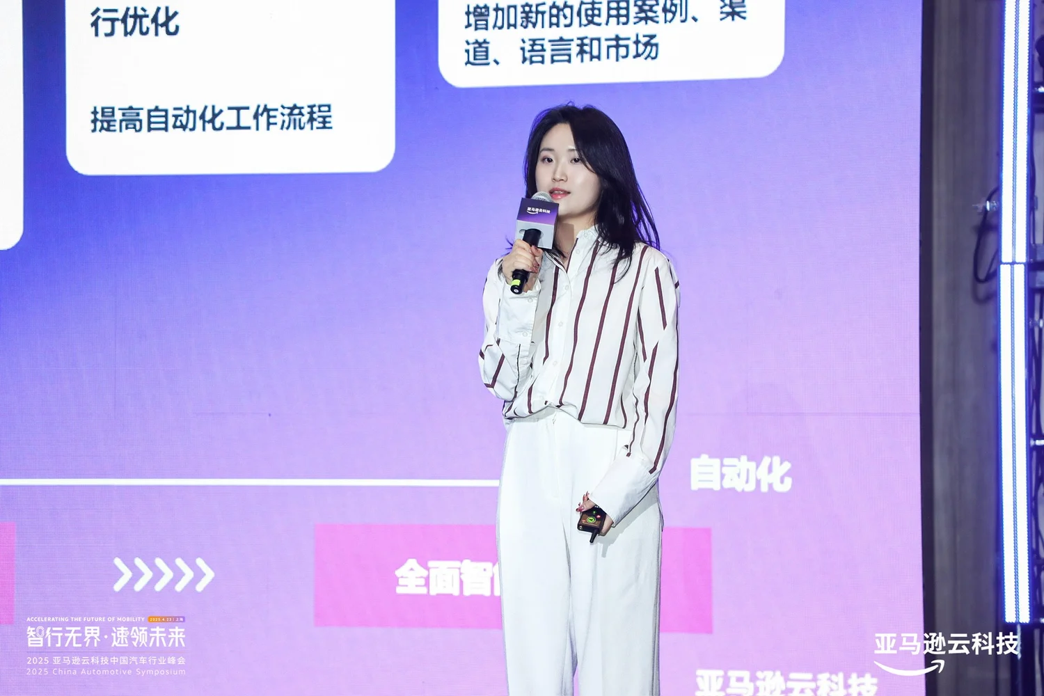 AWS China Automotive Symposium — photo 4