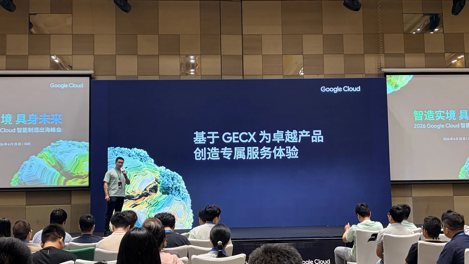 Google Cloud Manufacturing Summit 智造实境 具身未来 — photo 2