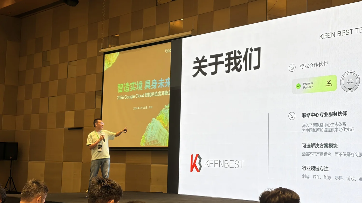 Google Cloud Manufacturing Summit 智造实境 具身未来 — photo 4
