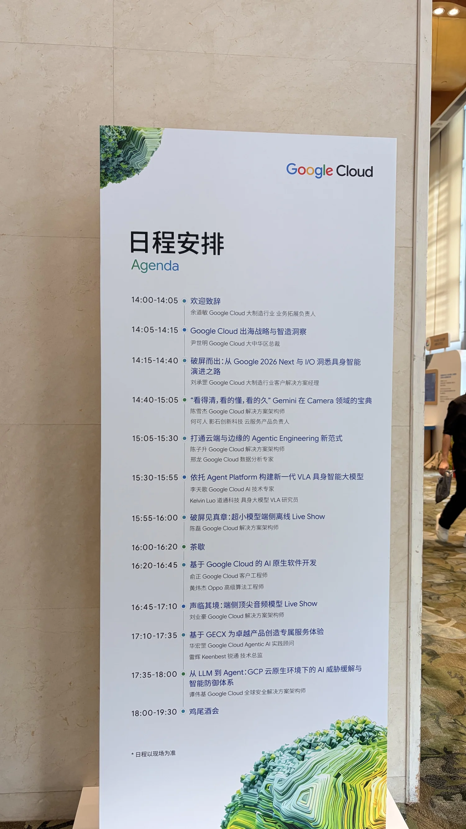 Google Cloud Manufacturing Summit 智造实境 具身未来 — photo 5